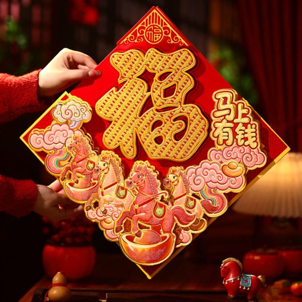 Наклейка на дверь в китайском стиле на Новый год Год Лошади Зодиакальная Лошадь Наклейка Праздник Весны