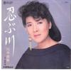 7-дюймовая пластинка MIYUKI KAWANAKA - Shinobukawa/Koi Ressha RE640 TEICHIKU Japan Japan Enka Used