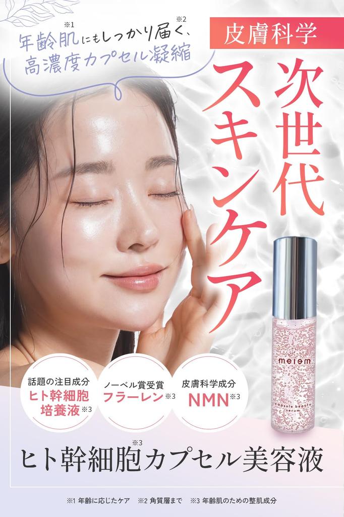 Сияющая кожа как у корейской Millem Капсула со стволовыми клетками человека 28 мл витамин С гиалуроновая кислота и [Для красоты] Сыворотка, (приблизительно запас на 1 месяц) [Содержит