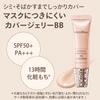 Maquillage Dramatic Cover Jelly BB Light Beige 30g Makeup Base Liquid Base Natural Freckles Shiseido SPF50+ PA+++ Fragrance-free Makeup,