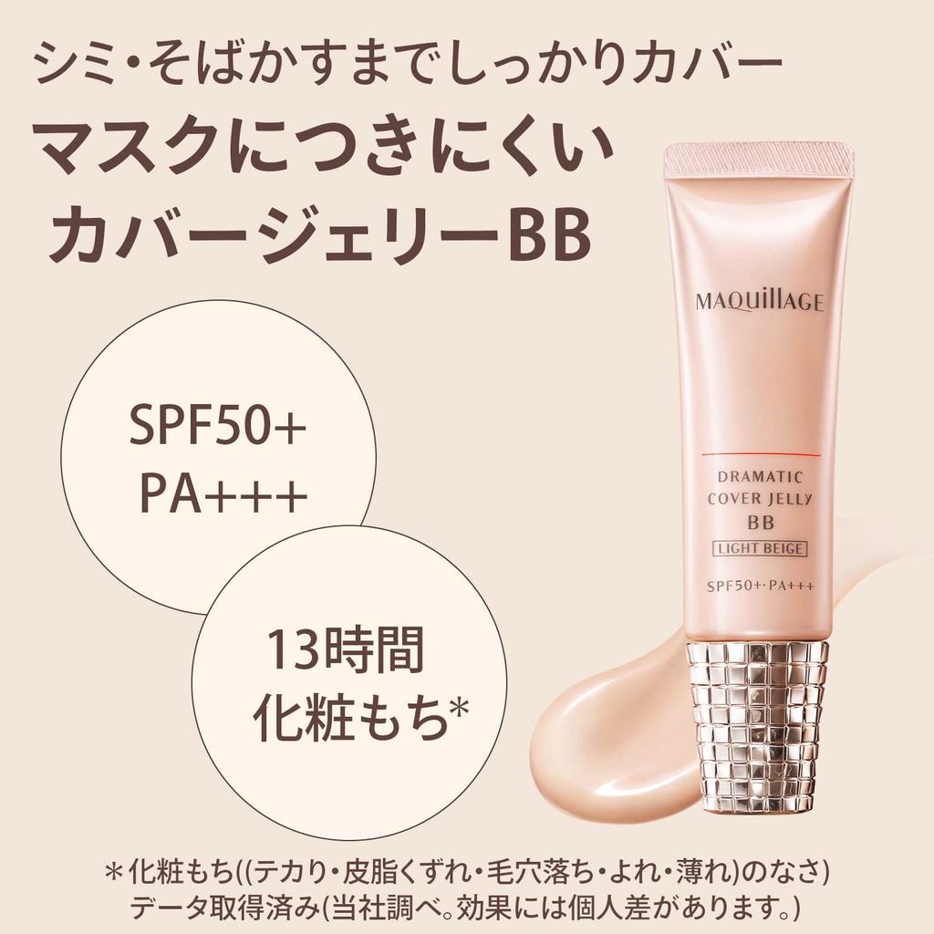 Maquillage Dramatic Cover Jelly BB Light Beige 30g Makeup Base Liquid Base Natural Freckles Shiseido SPF50+ PA+++ Fragrance-free Makeup,