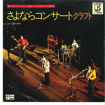 7-дюймовая пластинка CRAFT - Sayonara Concert / Yoru No Ginga Te L108E ELEKTRA 1975 Япония Японский Поп/Рок Б/у