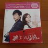 [USED] Gentleman's Dignity Compact DVD-BOX