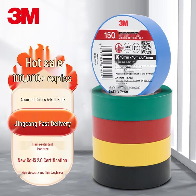 3M 150# Электроизоляционная лента