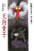 Tengu Douji Complete Edition Light Edition: Honcho Kidan