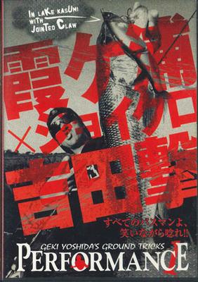 DVD ФИЛЬМ - Yoshida Performance NONE CHIKYUMARU Японские Фильмы и DVD Б/У