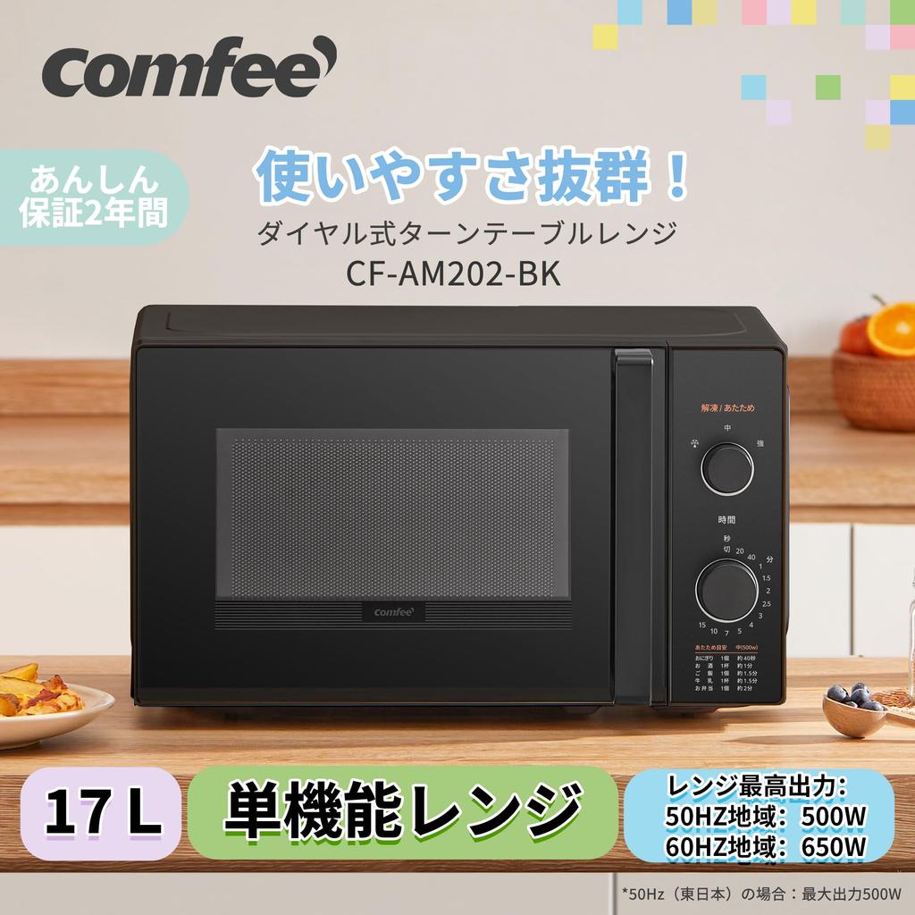 Microwave Oven 17L Turntable Single Function Hertz Free Nationwide Compatible Year Manufacturer Black COMFEE‘ CF-AM202-BK [1 Warranty]