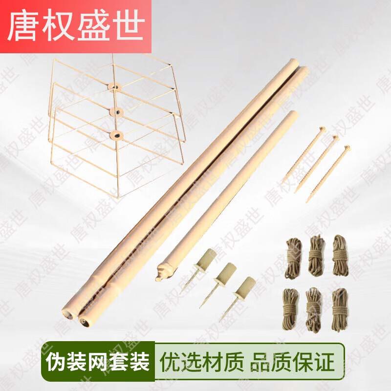 Camouflage Net Support System & Tactical Accessories