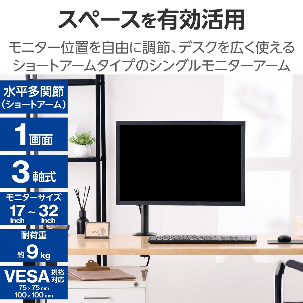 ELECOM Monitor Single Compatible with Inch VESA Arm, Short, 17-32 Monitors, Compatible, Black, DPA-SNS01BK