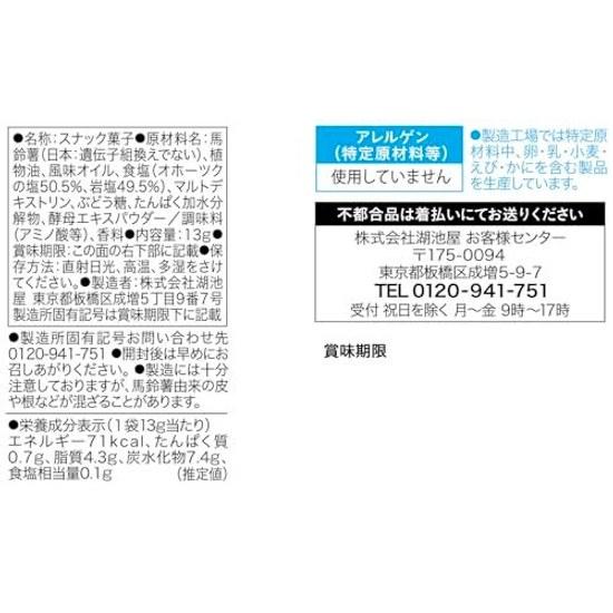 Koikeya 4-Pack Potato Comfort Ohotsuku Salt Rock Mixed Flavor 52g12 Bags