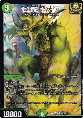 Duel Masters DM22EX1 Дракон Гайя Супер Золотой Дукинг МАКС 2022 15/130 Запечатывающий Землю (SR Редкий) Стратегия!! (DM22-EX1)
