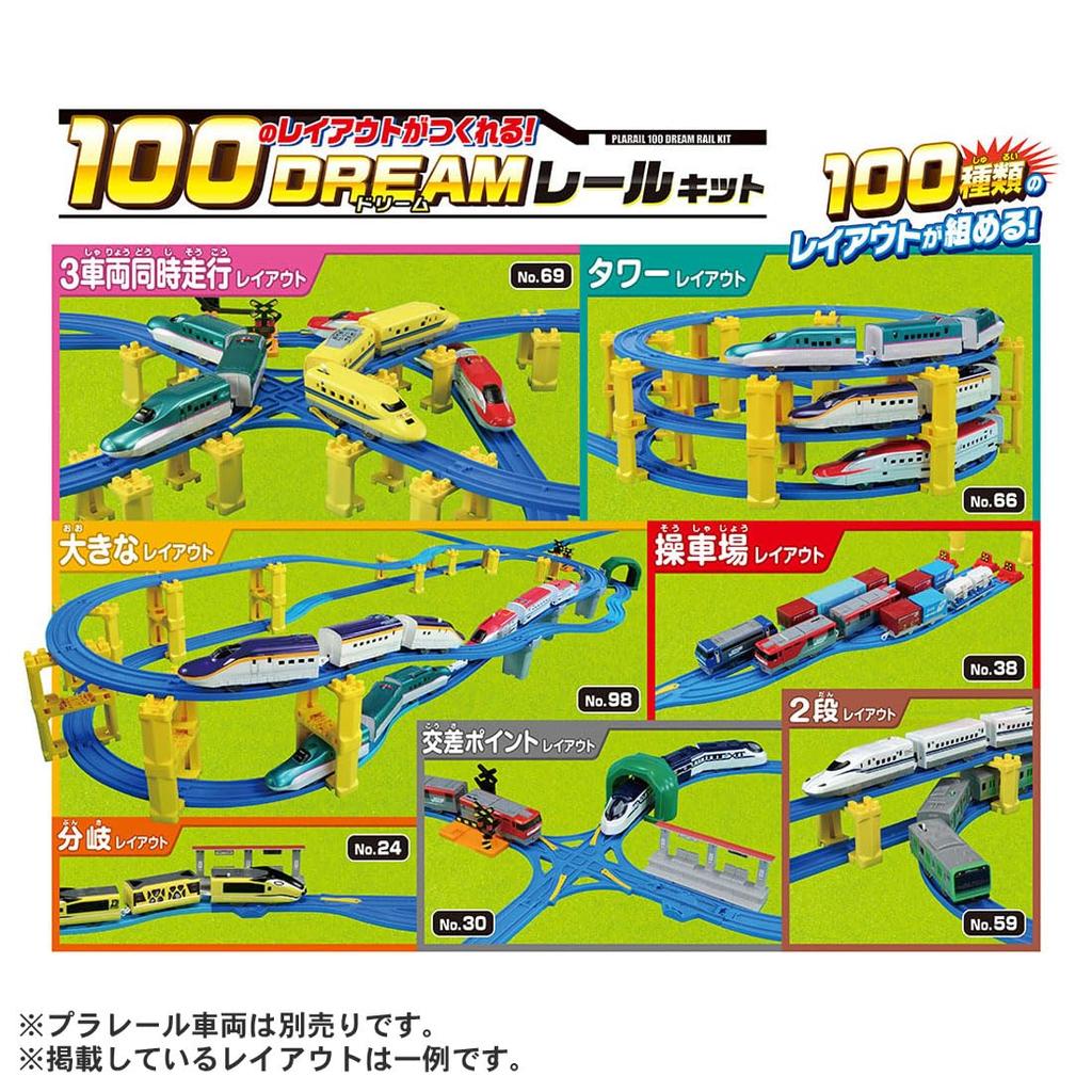TAKARA TOMY Plarail Dream Rail Build 100 Игрушечный поезд для детей от 3 лет и старше Наборы макетов!