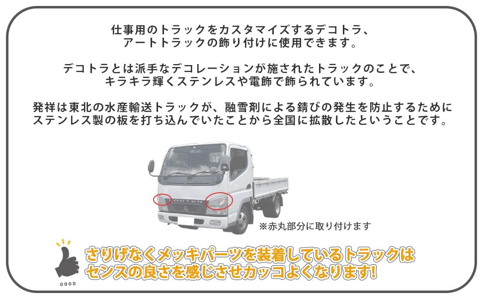 Крышки линз указателей поворота и правая для Mitsubishi Fuso Canter и Generation Canter Custom хромированные (левый набор) (стандартная широкая, 2т) грузовики. детали.