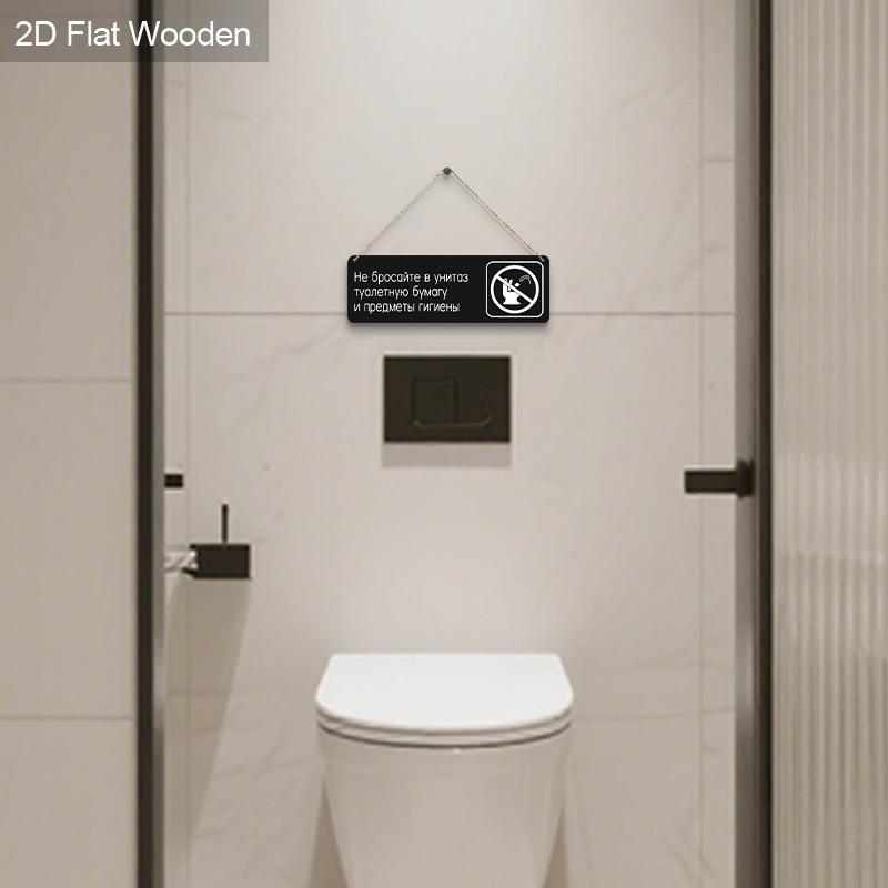 2D Flat Wooden Restroom Sign - Ban Disposal of Soiled Paper & Hygiene Items - Ideal for Home, Office & Public Bathrooms - Chic Wooden Decor
