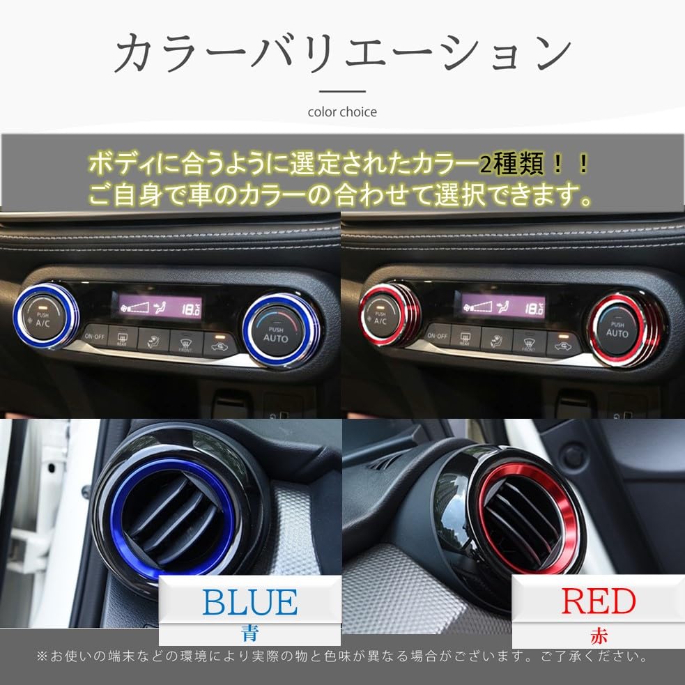 Nissan Kicks Exclusive Air Conditioner Dial Ring Interior 3M Tape Unimbi Covers, 4-Piece Set, Red/Blue, High-Quality Aluminum, Dress-Up (Red),