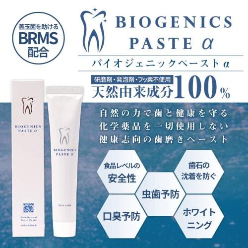 Dentist-designed Toothpaste, Biogenic Paste ×, 55g, 100% Natural Ingredients, No Abrasives, Whitening, Cavity Prevention, Bad Breath Prevention, Tarta