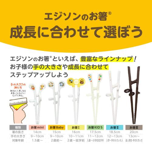 EDISONmama Edison Chopsticks, Kids Series, Right-Handed, White, 17.5cm, for Preschool to Early Elementary School Ages, Nursing and Feeding Supplies, T