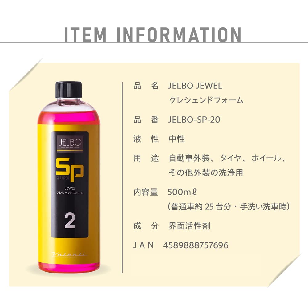 JELBO JEWEL Crescendo Пена для кузова автомобиля, совместимая со всеми цветами краски и пенным пистолетом с покрытием, шампунь, транспортные средства,