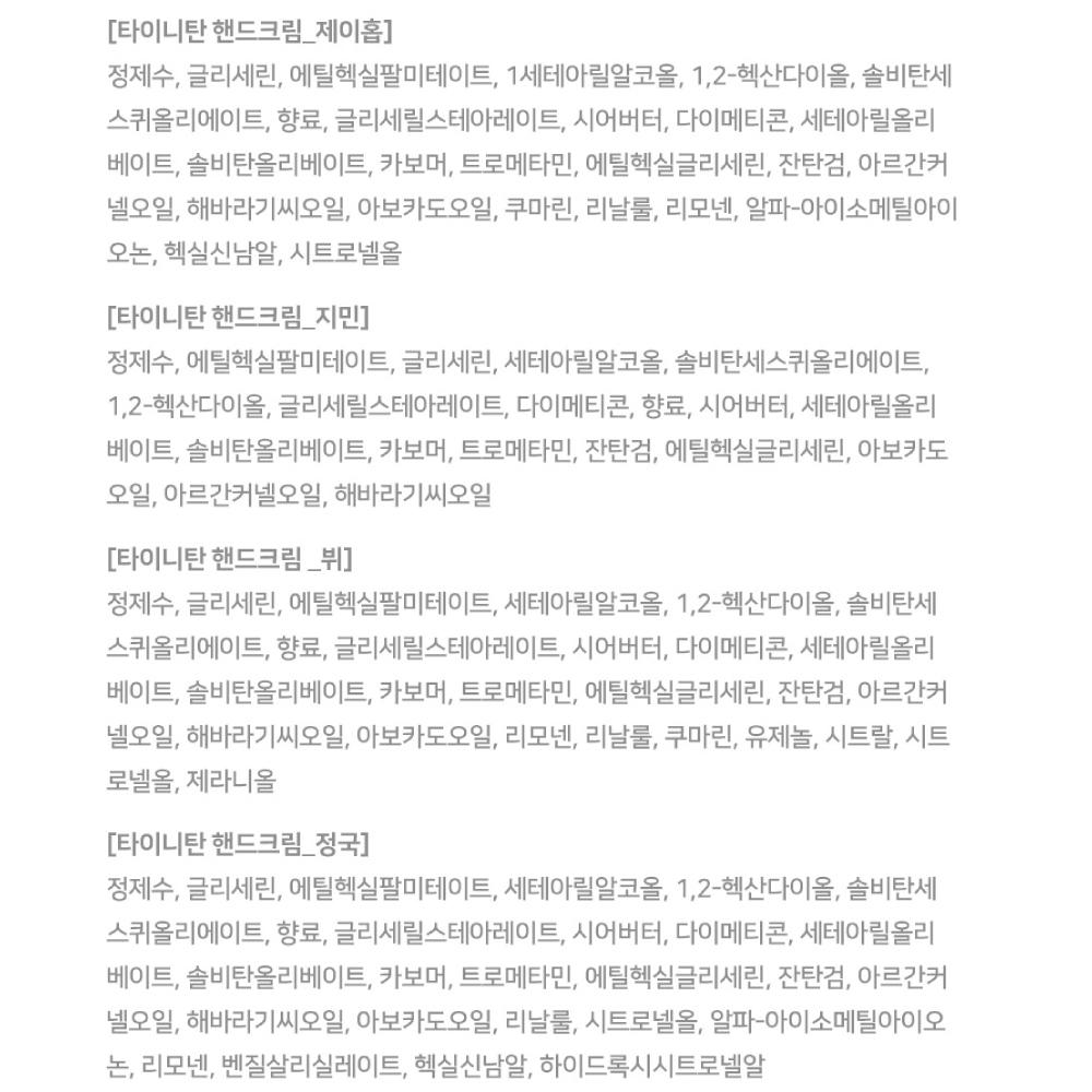 Крем для рук BTS TinyTAN