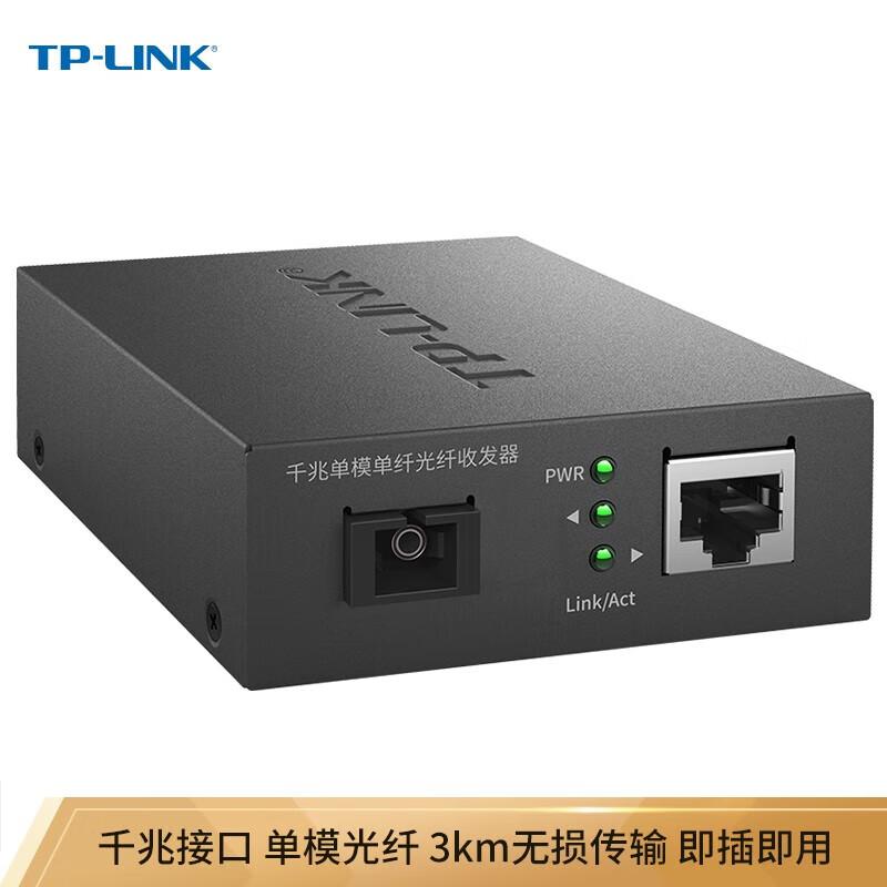 TP-LINK Gigabit Single-Mode Single-Fiber Media Converter (CN version)