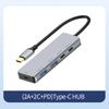 USB-C разветвитель 2x USB-C, 2x USB-A порта, скорость передачи 10 Гбит/с, зарядка PD100 Вт, алюминиевый хаб для устройств