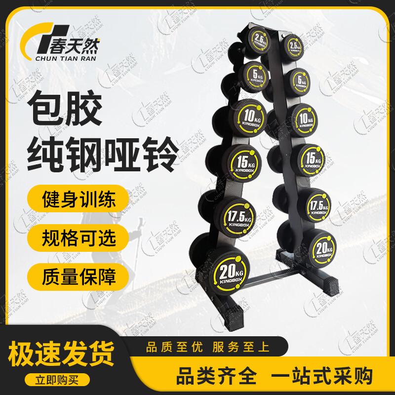 Chuntianran Rubber-Coated Steel Fixed Dumbbell Set with Rack