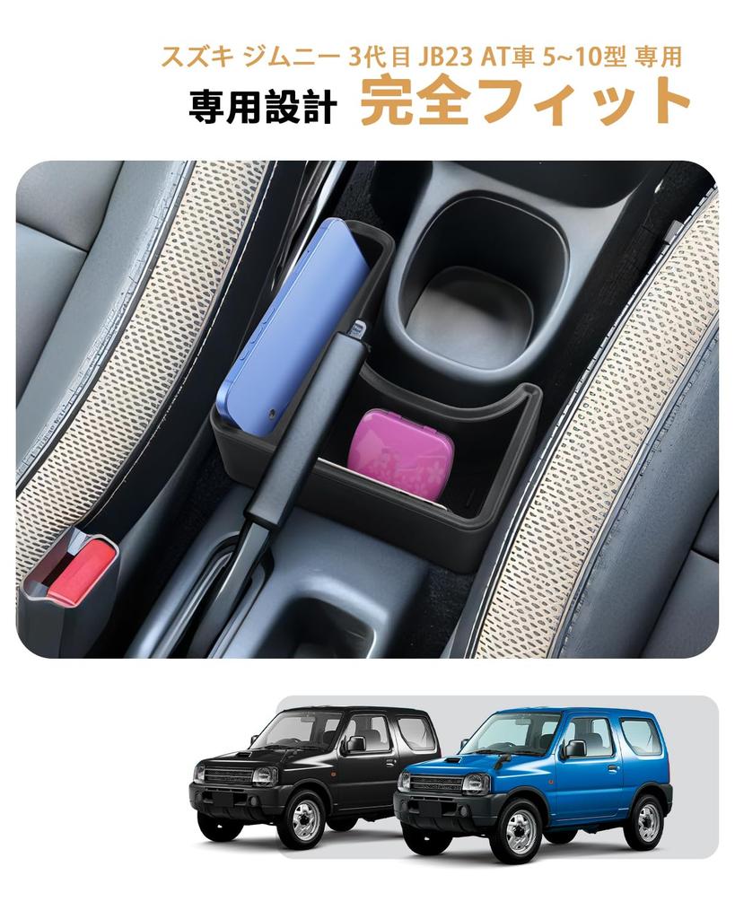 ECOZEN Console Box for Suzuki Jimny JB23 Compatible with Center Console Small Item Storage Storage ABS Jimny Car Interior Parts (AT), 5-10-inch