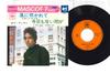 7-дюймовая пластинка BOB DYLAN - Blowin' In The Wind / A Hard Rain's 45S211C CBS 1966 Япония Рок Б/у