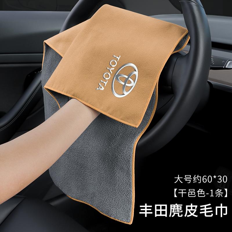 Applicable Toyota Leiling Camry Highlander RAV4 Rongfang Prado car towel absorbent car wash cloth