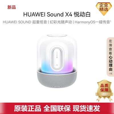 Huawei Умная Bluetooth-колонка Sound X4, штепсель CN (адаптер в комплекте)