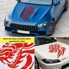1 шт. Loong Totem Power Graphics наклейка для кузова автомобиля капот крышка двери, дракон наклейки пленка ПВХ авто внешний стиль