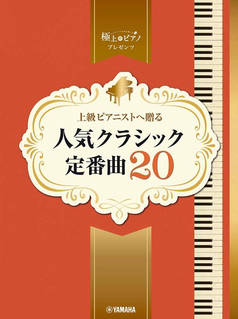 Piano Solo Advanced The Best Piano Presents 20 Popular Classical Pieces for Advanced Pianists