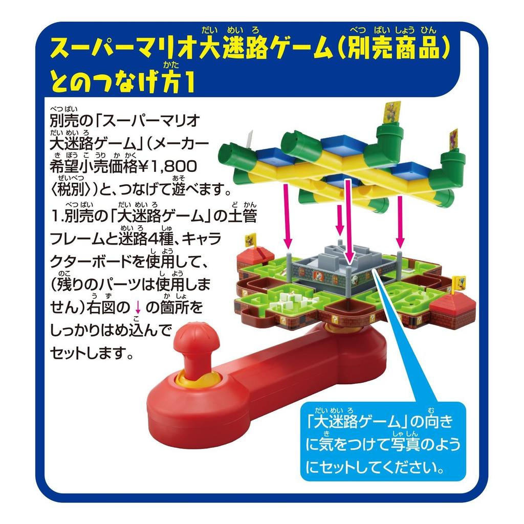 EPOCH Super Mario Great Maze Спасите принцессу Пич!