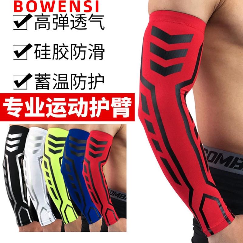 Basketball Suit Arm Guard Men's Wrist Guard Running Cycling Long Elbow Guard Outdoor Fitness Thin Type Sunscreen Oversleeve Women's Breathable