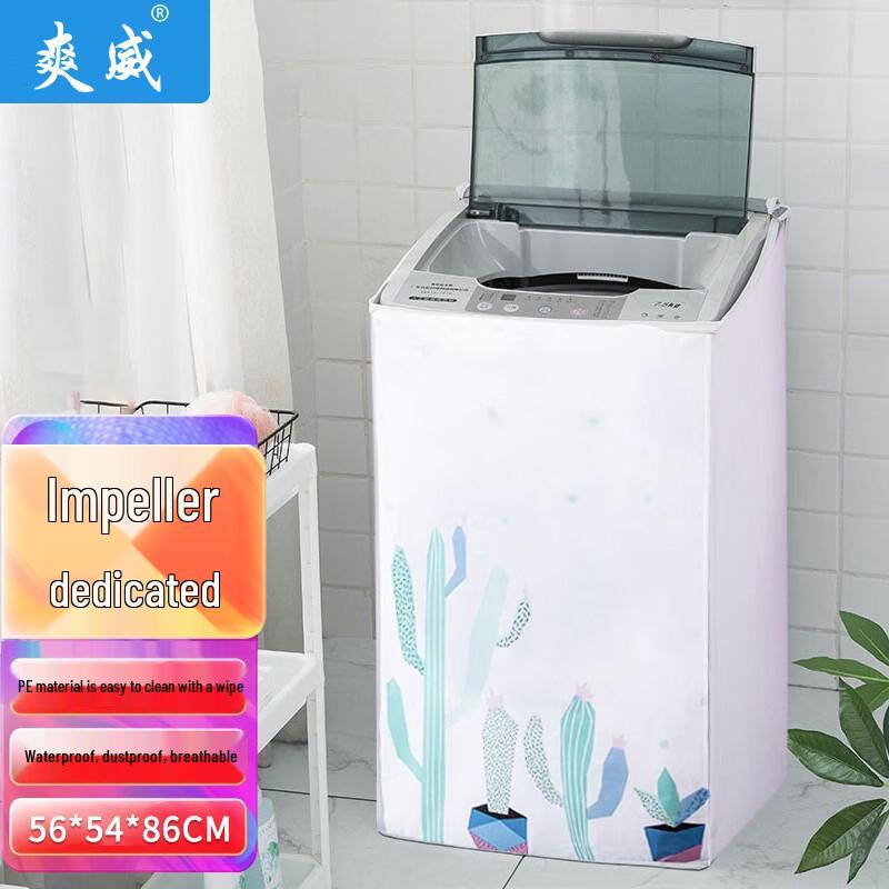 Защитный чехол для стиральной машины Shuangwei