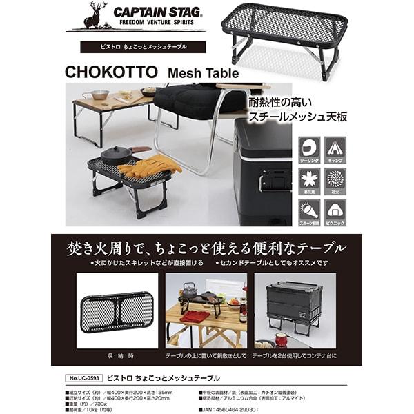 Captain Stag Uc 0593 [outdoor Table Steel Table Slightly Mesh Table Bistro Uc 593]