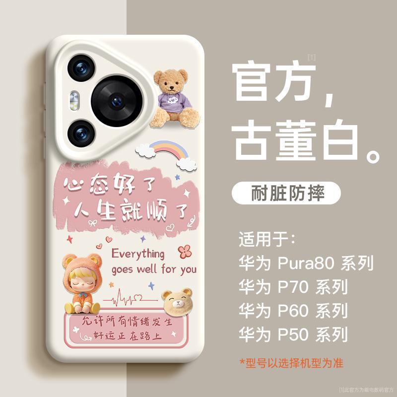 Подходит для чехла мобильного телефона Huawei pura80pro, новый pura70 магнитное всасывание p60 мягкий силикон ультра милый 50pro
