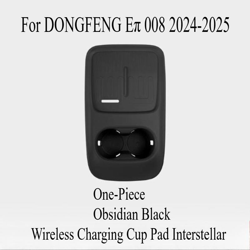 Для DONGFENG 008 2024-2025 Беспроводная зарядка Силиконовый Центральный пульт Цельный Подставка-защита для подстаканника Расходные материалы Аксессуары