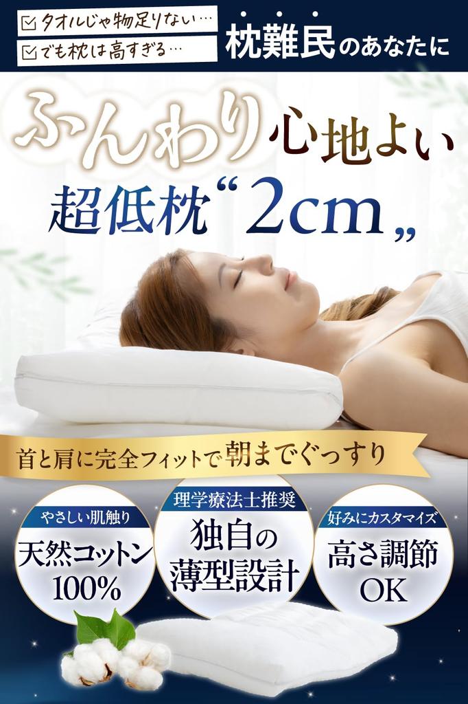 Лаборатория сна [Под наблюдением физиотерапевта] Ультратонкая подушка для сна 2 см, Снижает напряжение шеи и плеч, Низкая подушка, Тонкая подушка, Моющаяся,