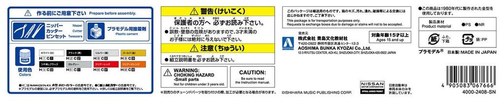 Aoshima Bunka Kyozaisha Seibu Police Super Z Scale Plastic Model No.2 1/24