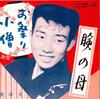 7inch Record YUKIO HASHI - Omatsuri Kozou / Mabutanohaha VS970 VICTOR 1963 Japan Japanese Pop/Rock Used