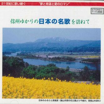 CD РАЗНЫЕ - Shinshu Yukari No Nihon No Meika Wo SYNMF001 SHINSHU YUKARIN Япония Традиционный японский/фолк б/у