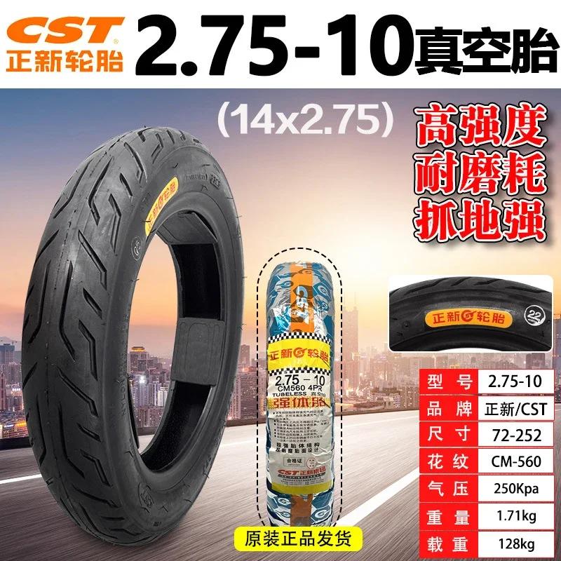 CST 2.50-10 2.75-10 3.00-10 Резиновая вакуумная шина Улучшенная утолщенная вакуумная шина для мотоцикла, электровелосипеда, электросамоката