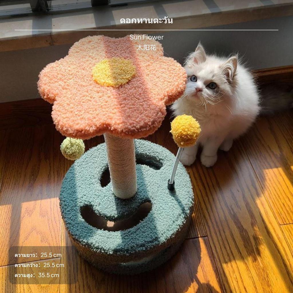 Многофункциональное дерево для кошек, когтеточка, домик, игрушка для котят и маленьких кошек Подсолнух