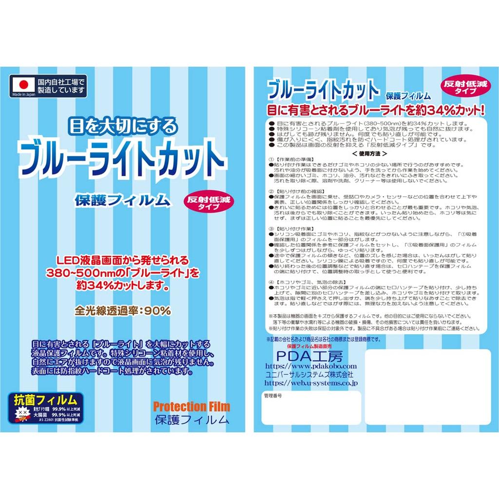 PDA Workshop ASUS TUF Gaming A15 Compatible with Blue Light Cut of Protective Film Made In Japan (2023) FA507XI/FA507XV [Reduction Reflection]