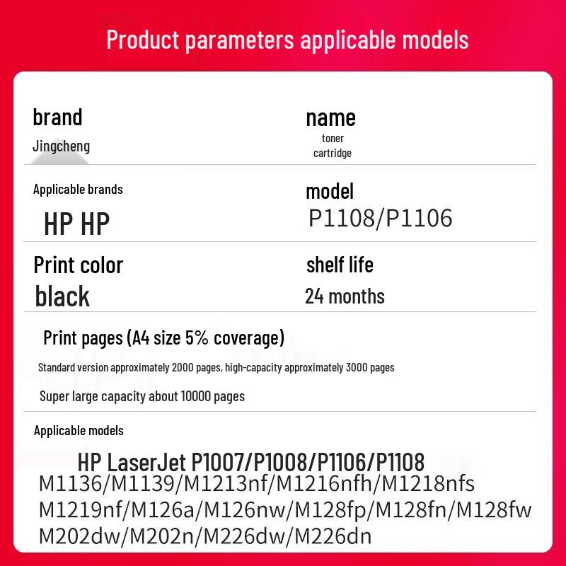 Jingcheng Compatible Toner Cartridge for HP P1108/P1106
