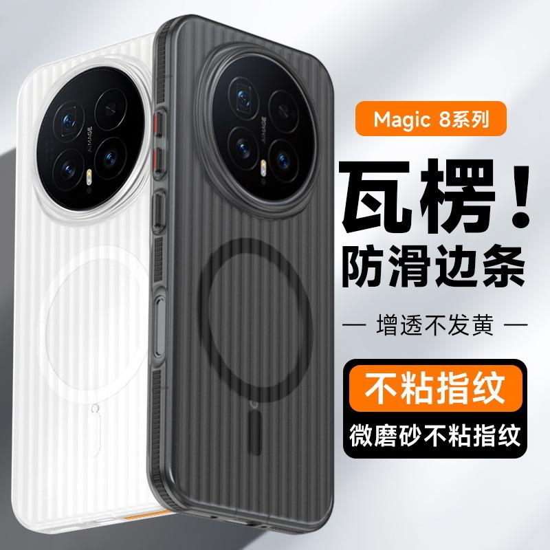 Применимый чехол для мобильного телефона Honor Magic8Proair с магнитом, гофрированный, противоскользящий, для Pura90Promax, матовый, защитный чехол