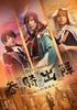 Musical "Touken Ranbu" Izuminokami Kanesada, Horikawa Kunihiro, Yamabagiri Kunihiro, Cavalry Departure ~Yaoyacho Hizakurige~ DVD