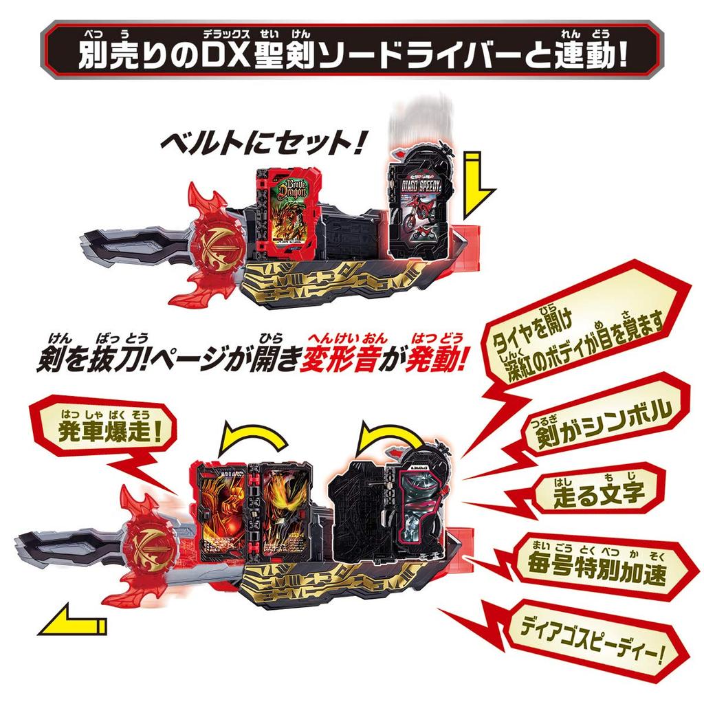 Bandai Kamen Rider Saber Bike Transformation DX Diago Speedy Wonder Ride Book [BANDAI]