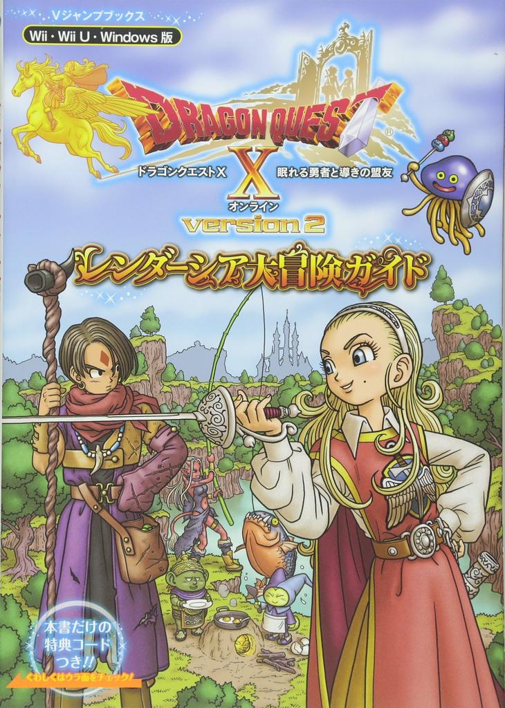 Dragon Quest 10: The Sleeping Hero and the Guiding Ally Online for Wii, Wii U, and Windows - Rendersia Adventure Guide (V Jump Books)